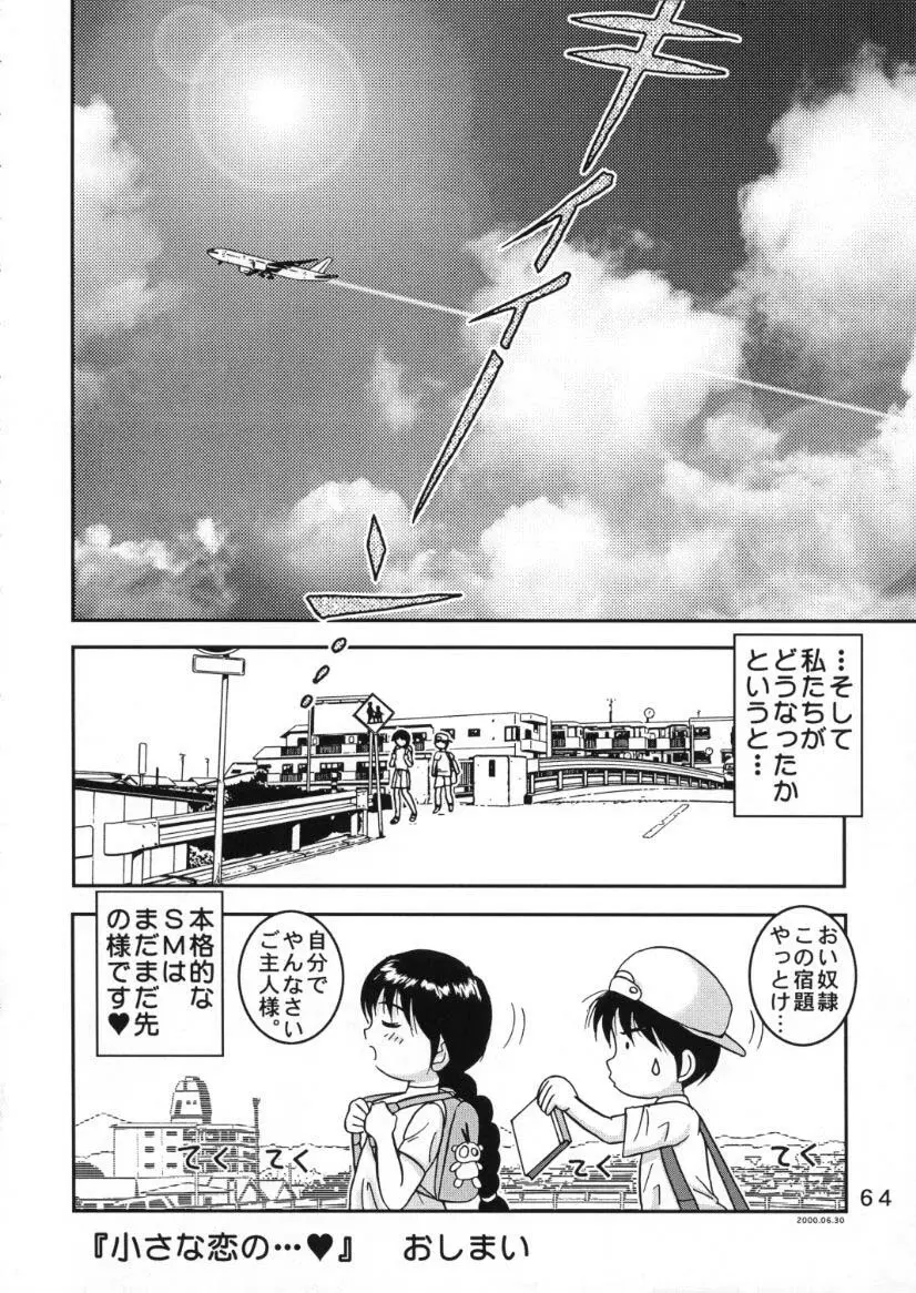 人徳の研究10 - page62