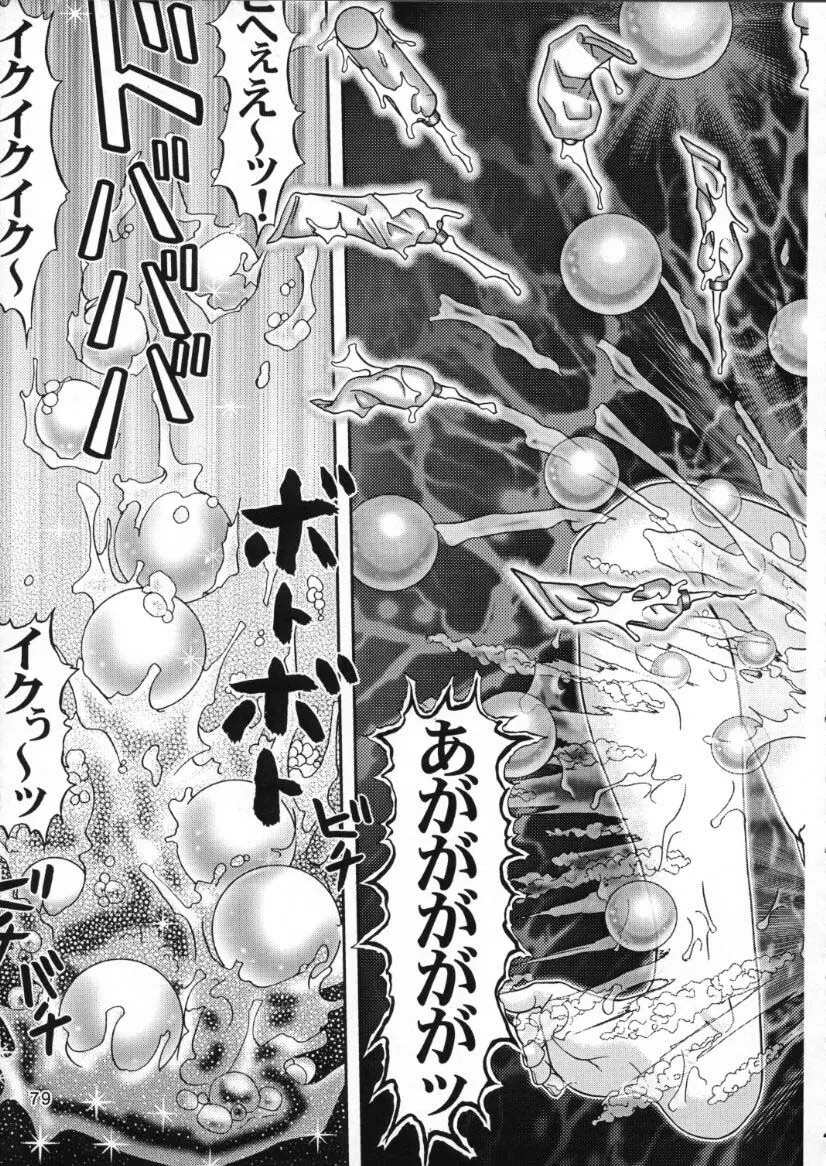 人徳の研究10 - page77