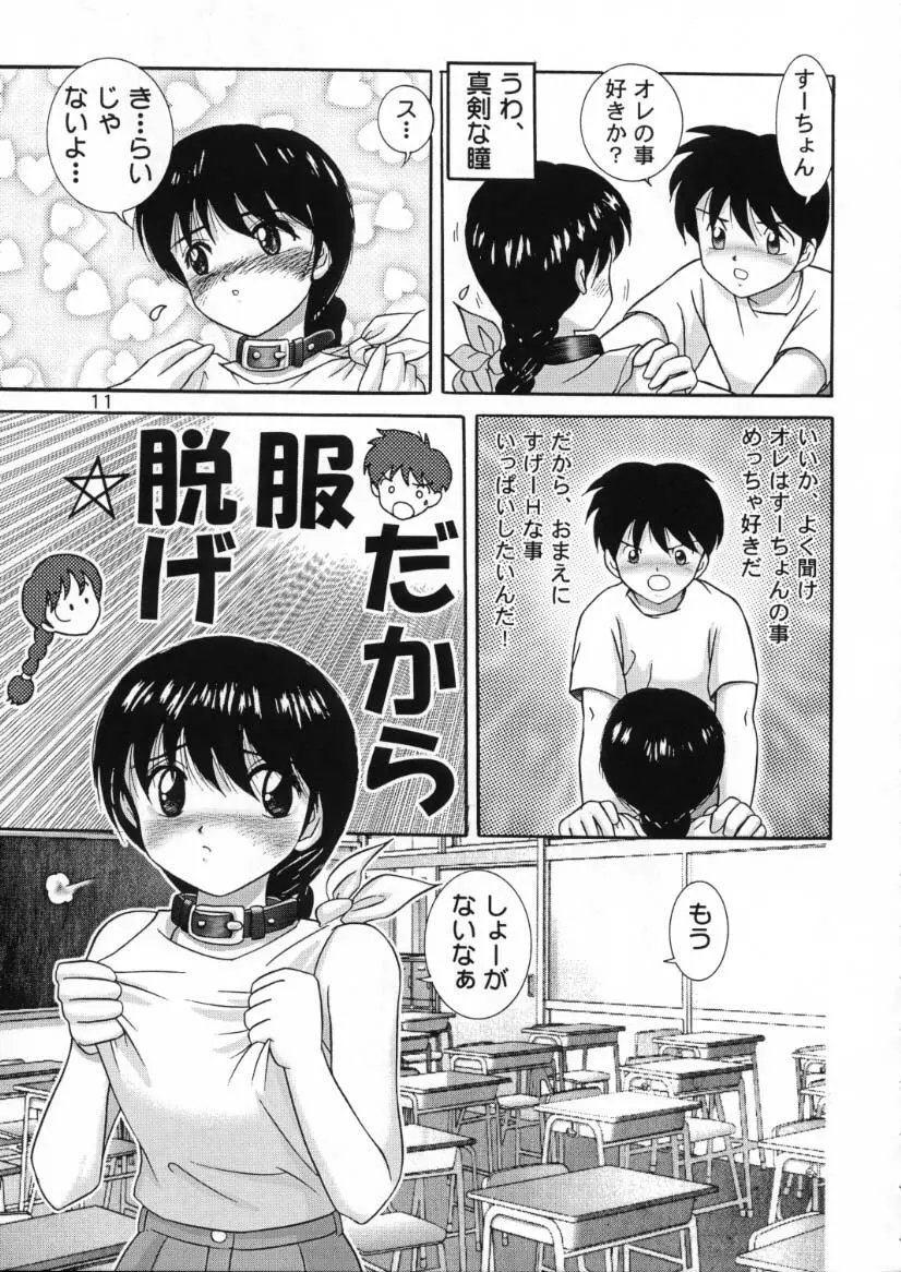 人徳の研究10 - page9