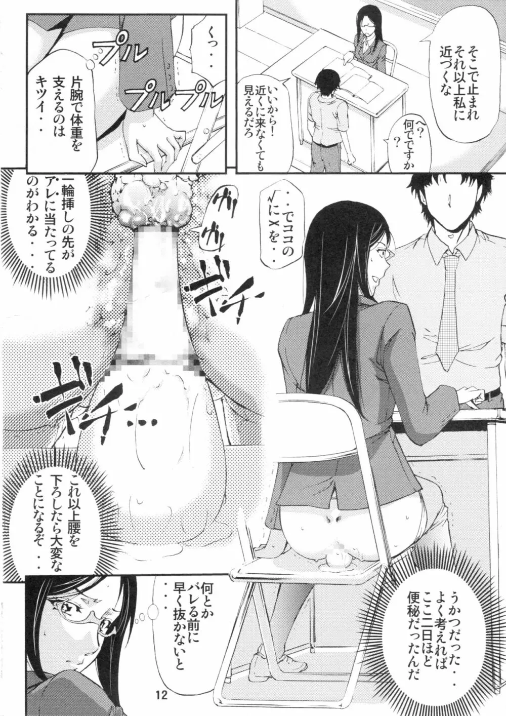 壇上の牝豚教師 - page11