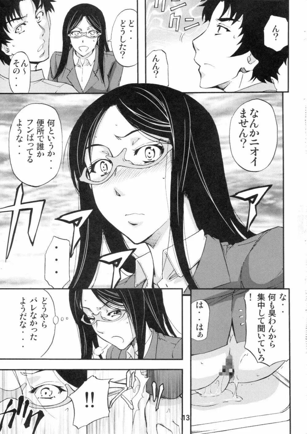 壇上の牝豚教師 - page12