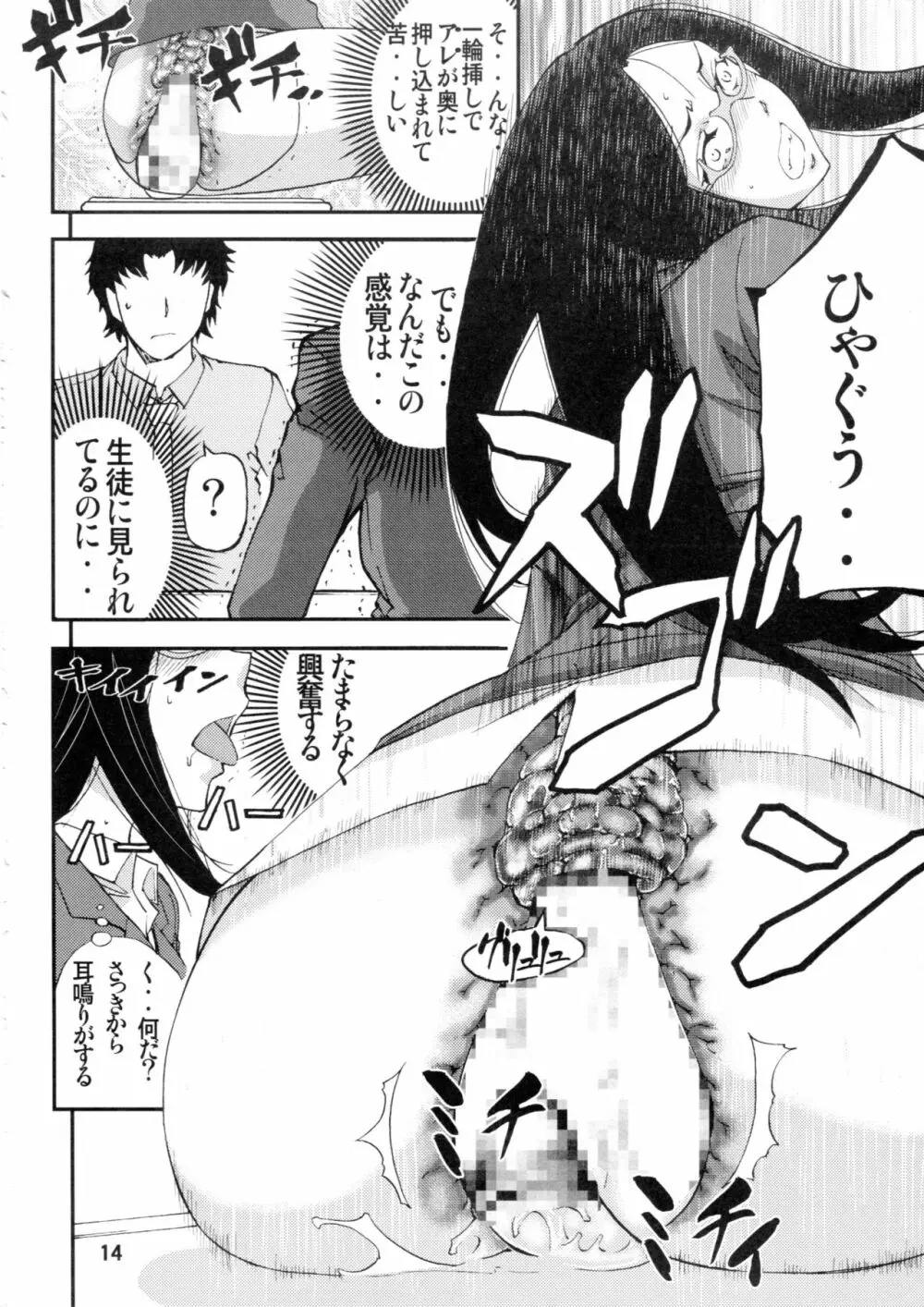 壇上の牝豚教師 - page13