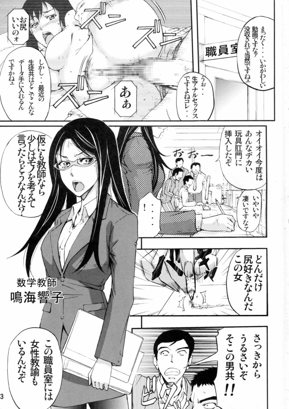 壇上の牝豚教師 - page2