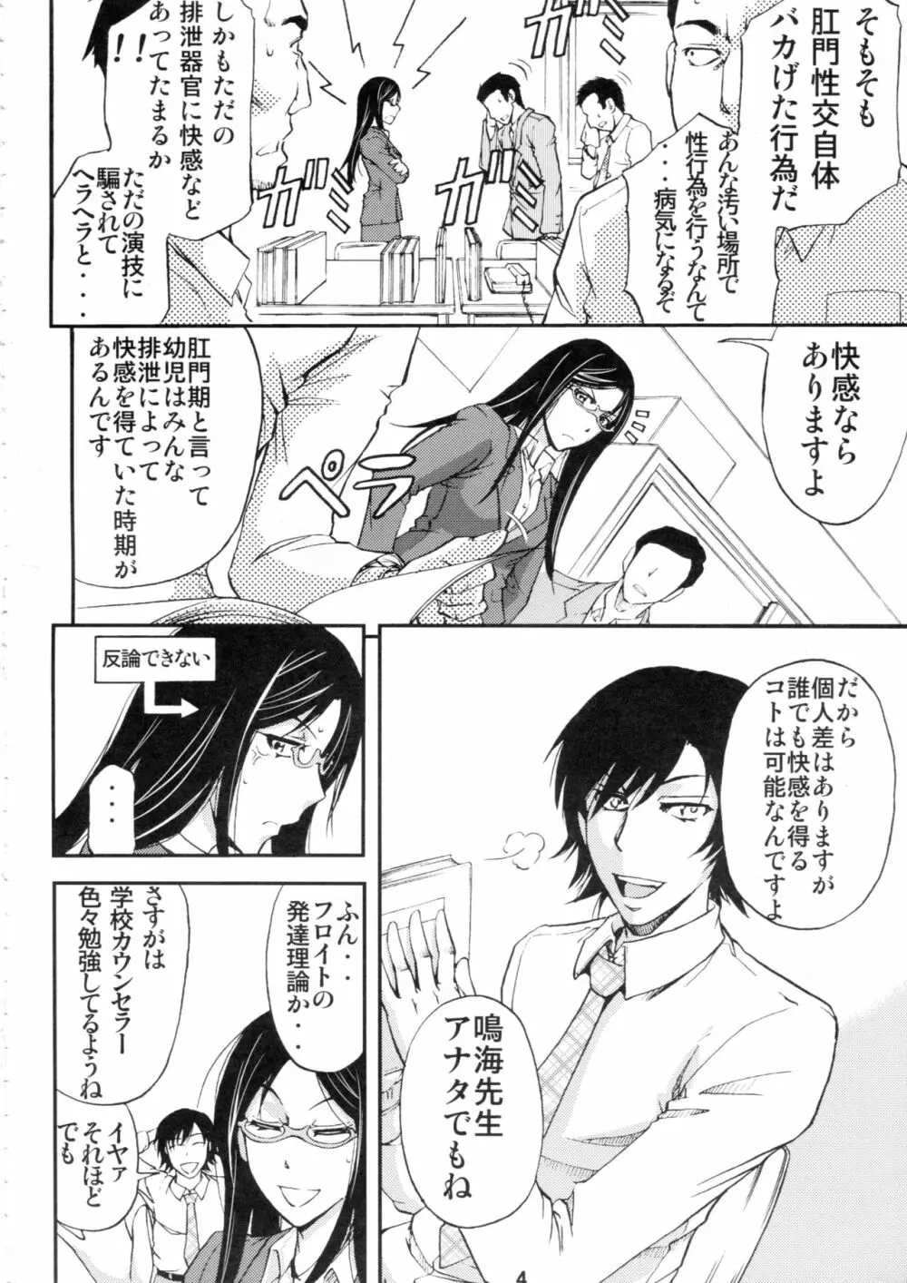 壇上の牝豚教師 - page3