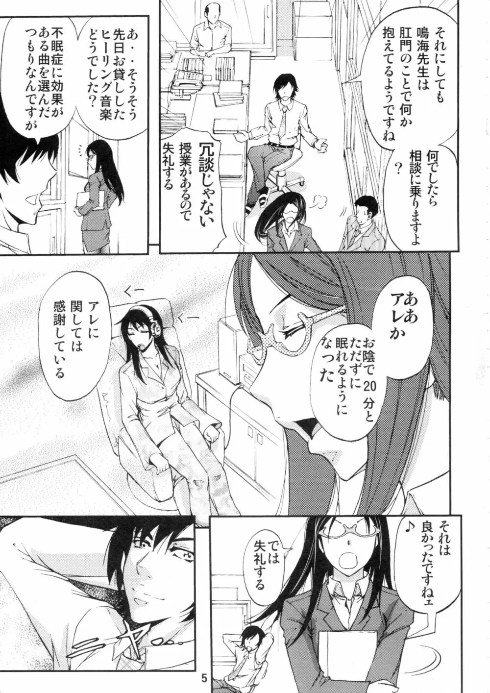 壇上の牝豚教師 - page4