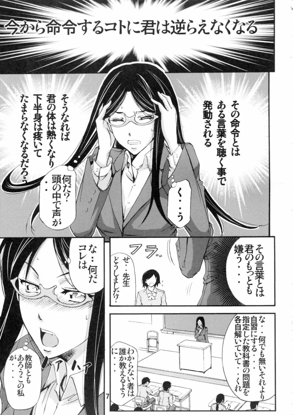 壇上の牝豚教師 - page6