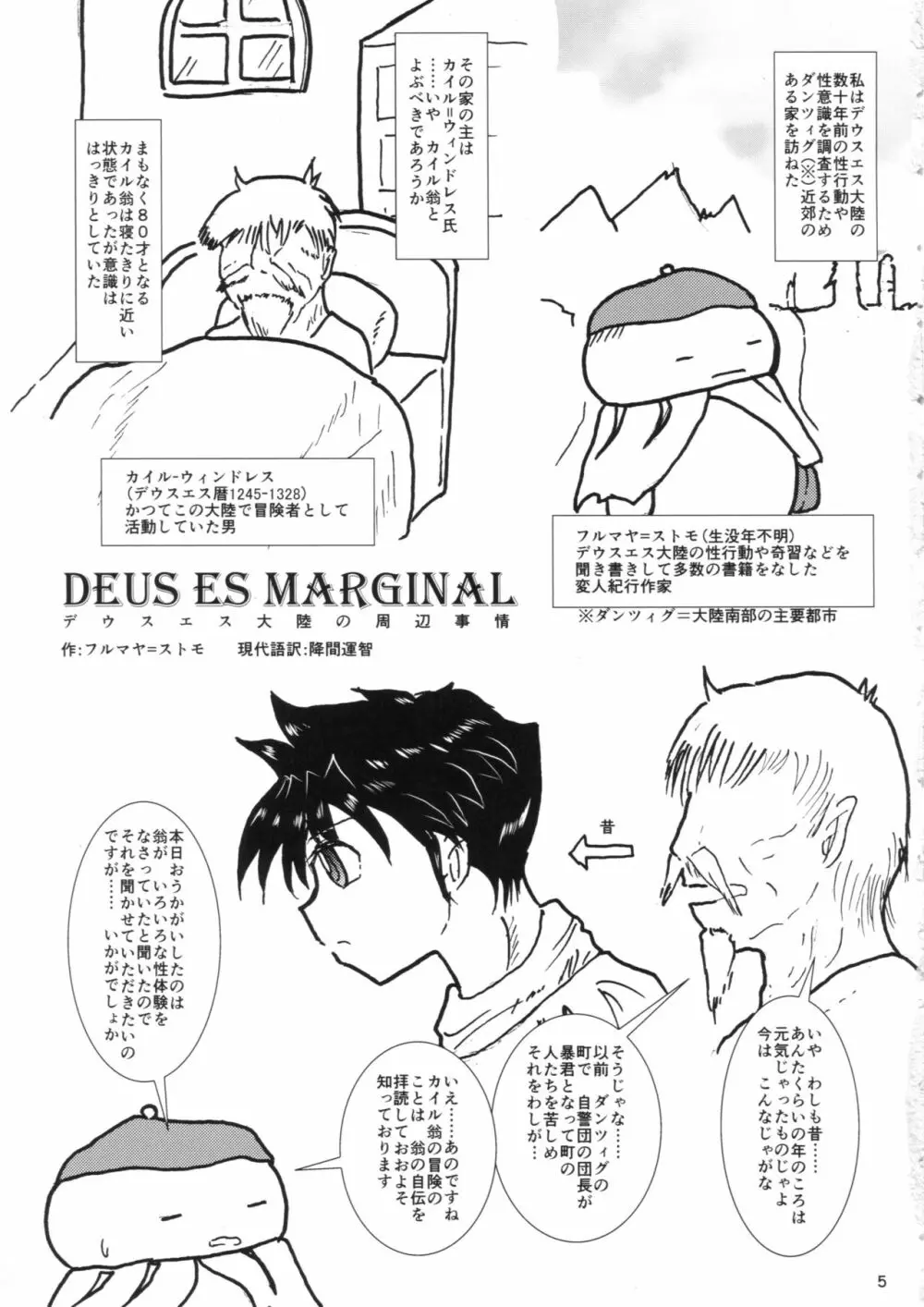 DEUS ES MARGINAL デウスエス大陸周辺事情 - page4