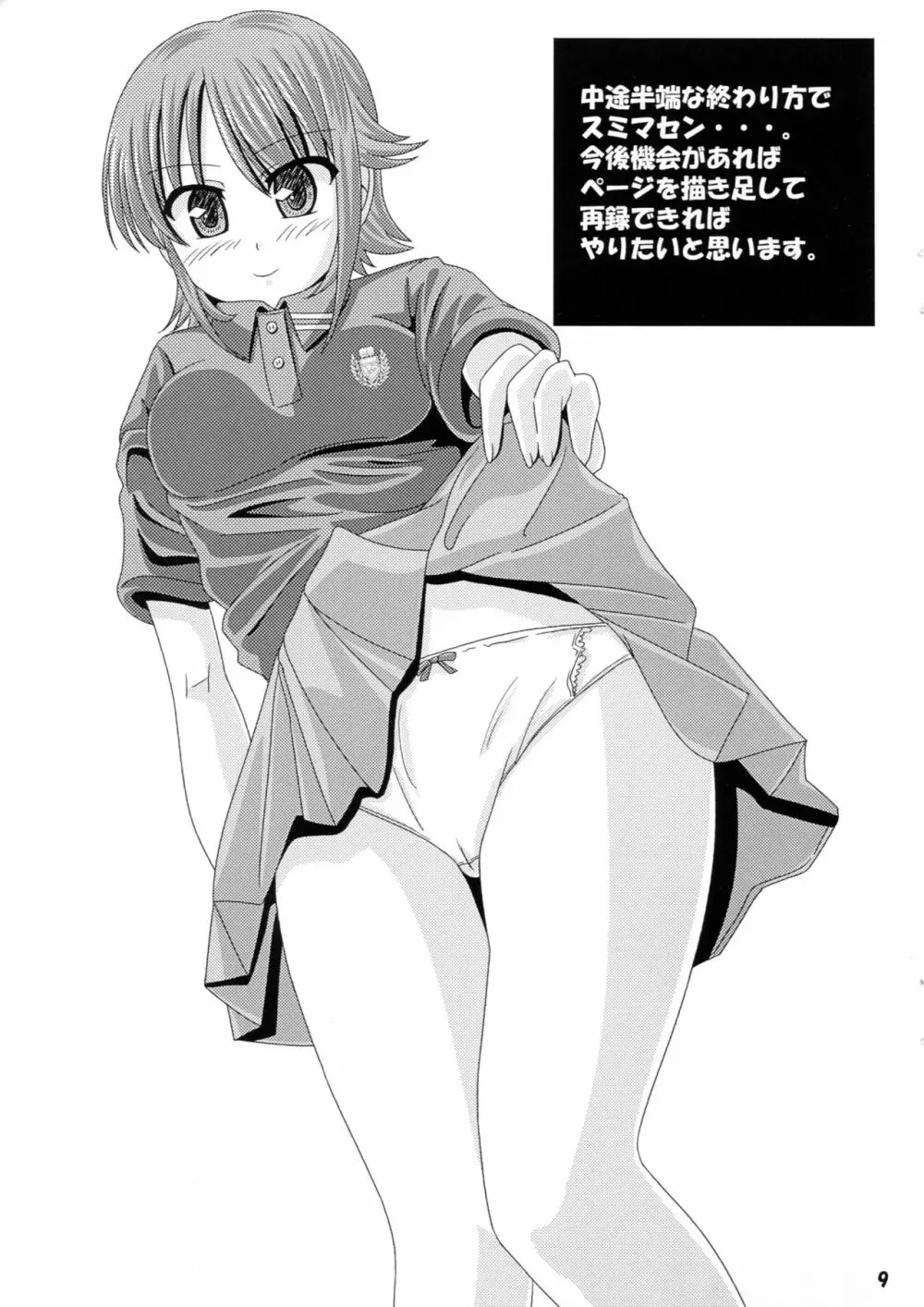 某有名校トイレ盗撮 ○志学園女子制服風スクール番外編 - page8