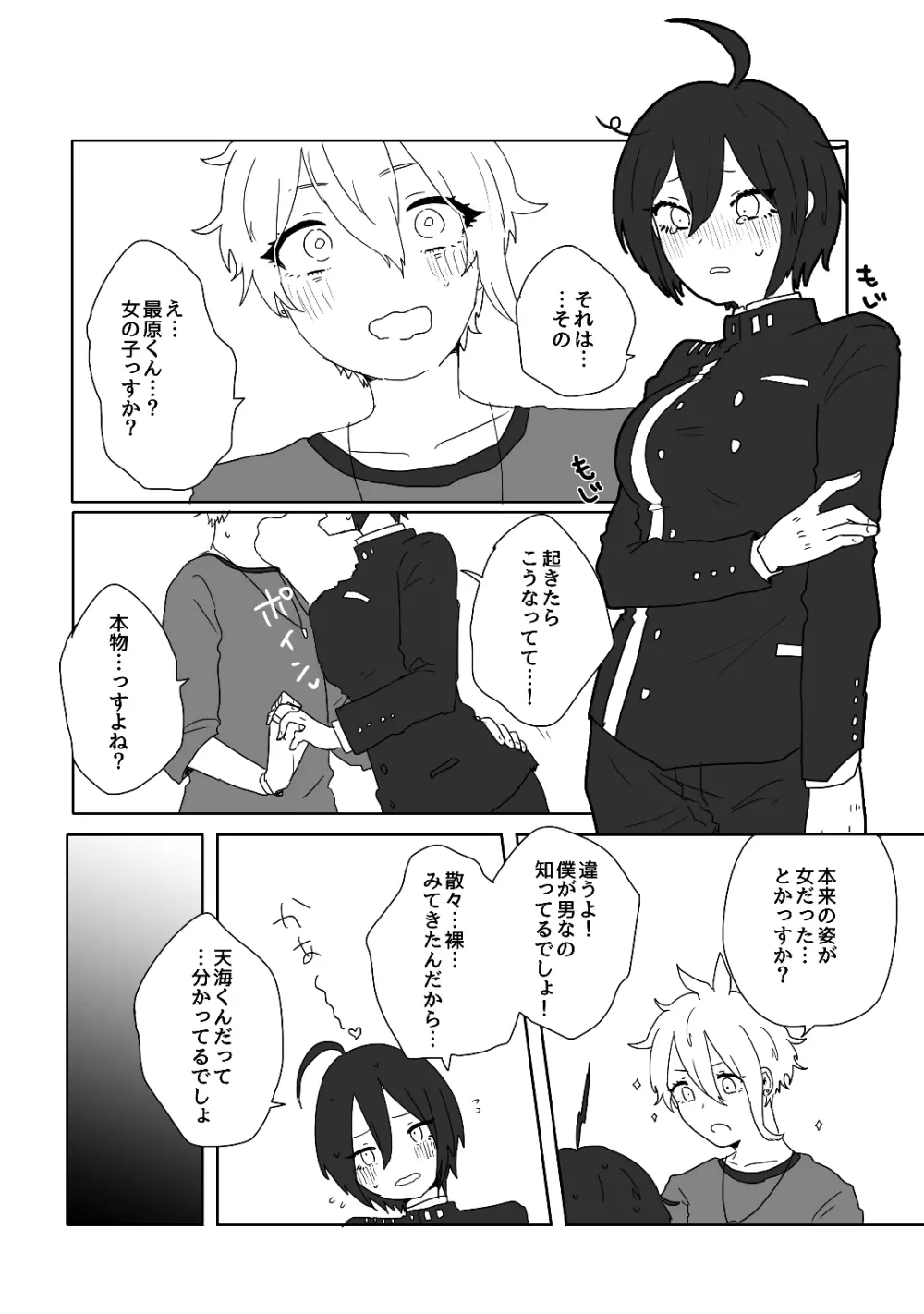 女子になった最原くんが天海くんとえっちする本 - page10