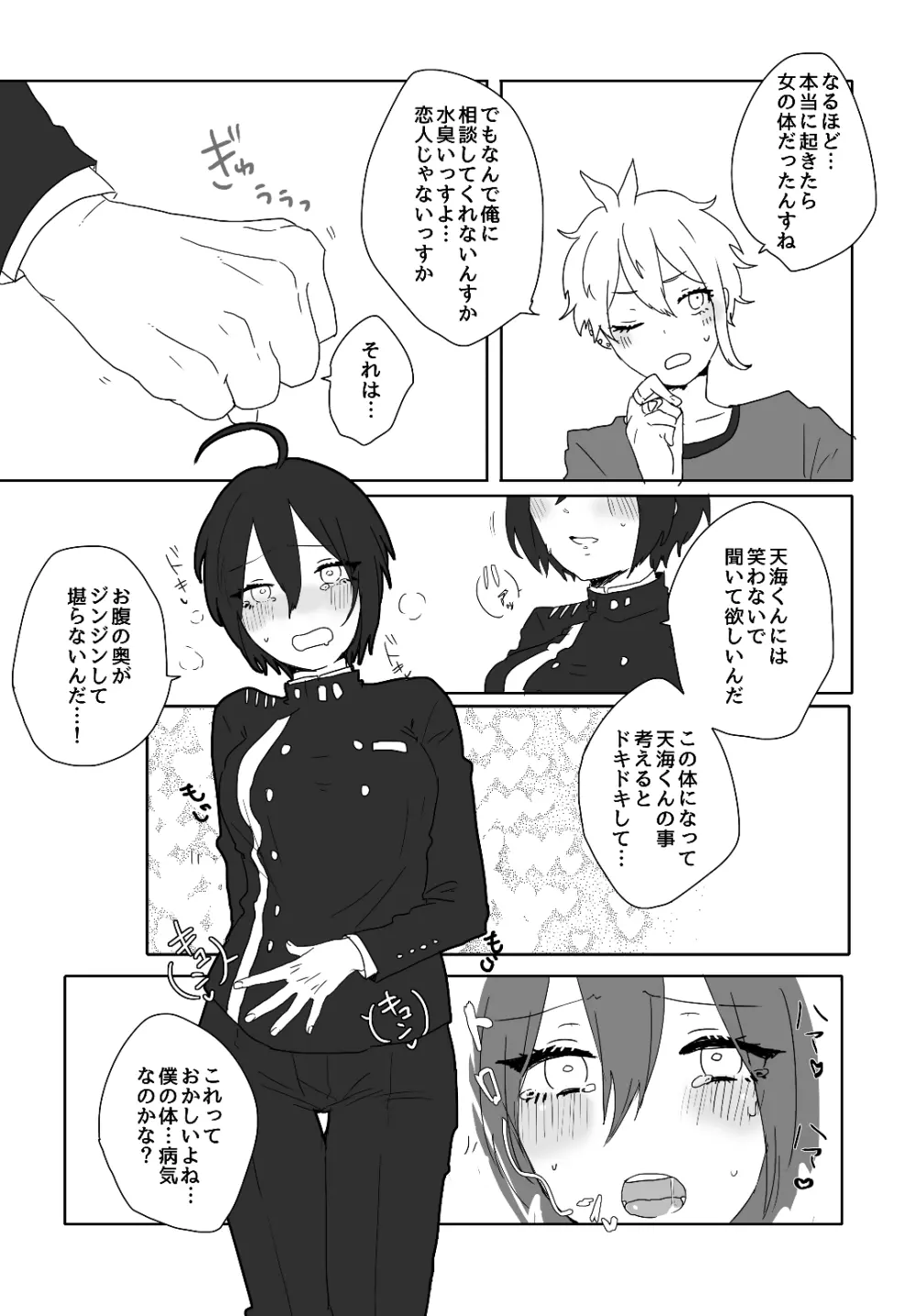 女子になった最原くんが天海くんとえっちする本 - page11