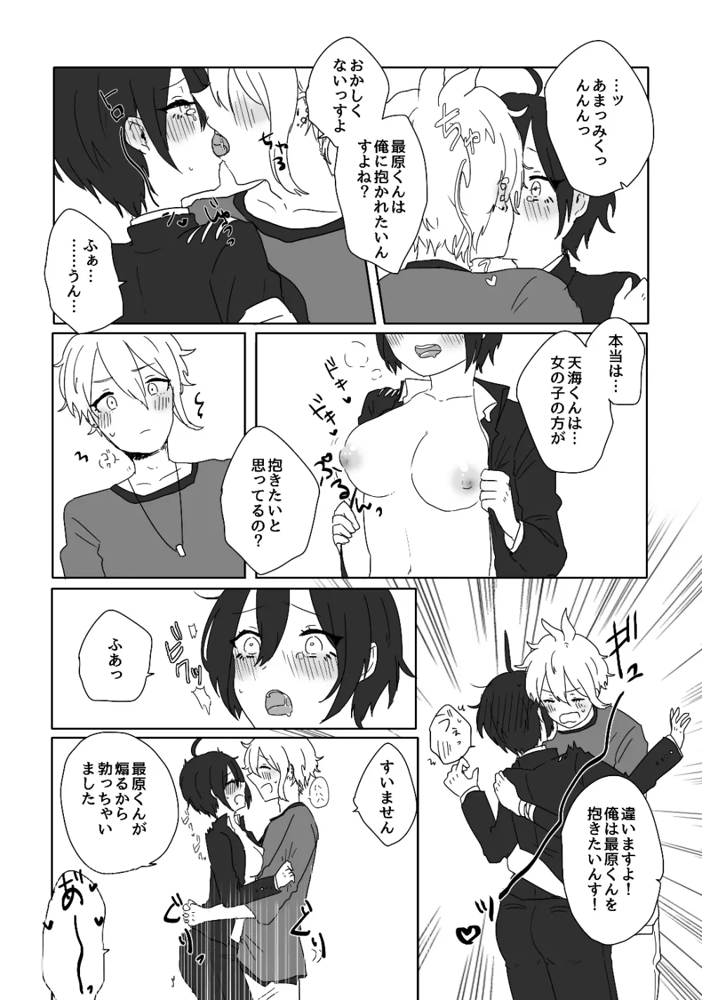 女子になった最原くんが天海くんとえっちする本 - page12