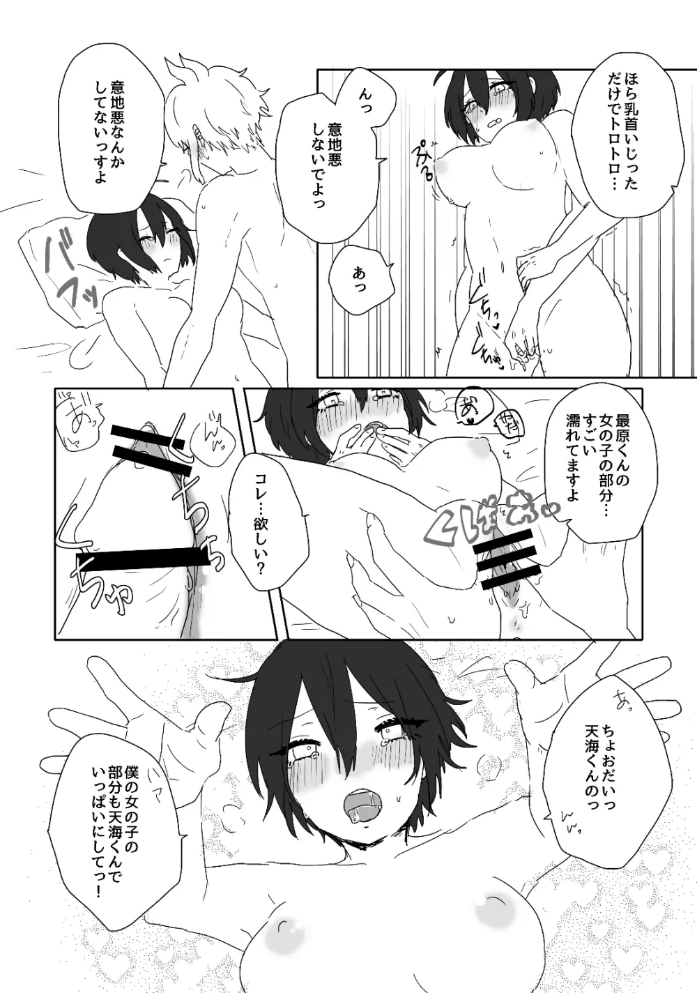 女子になった最原くんが天海くんとえっちする本 - page14