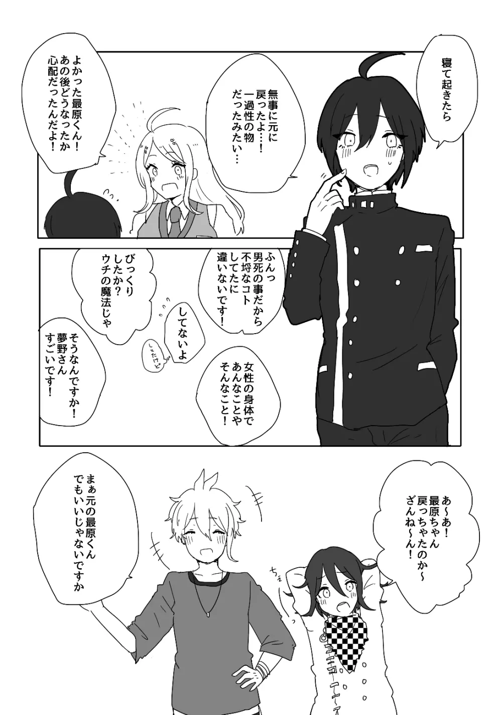 女子になった最原くんが天海くんとえっちする本 - page17