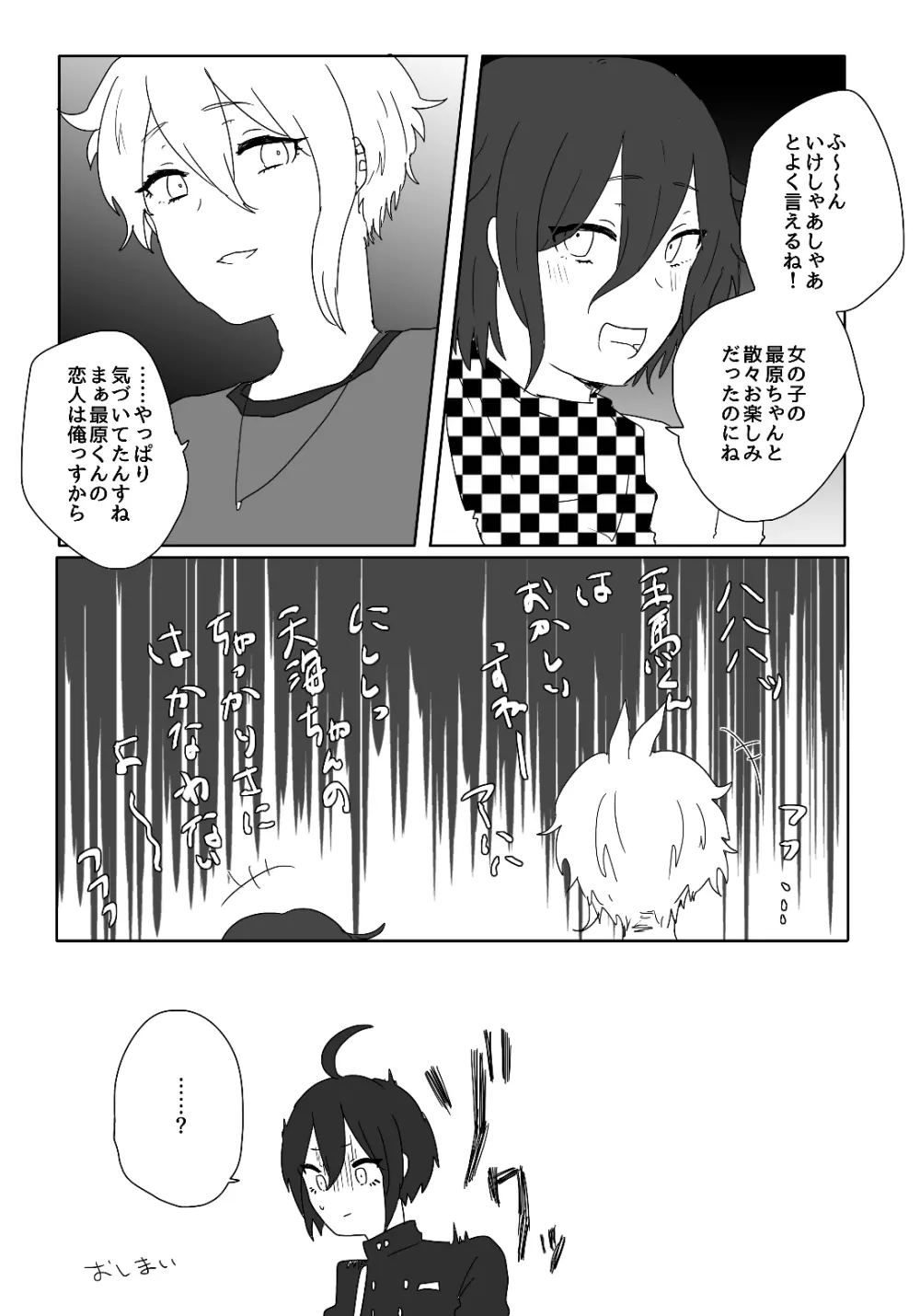 女子になった最原くんが天海くんとえっちする本 - page18