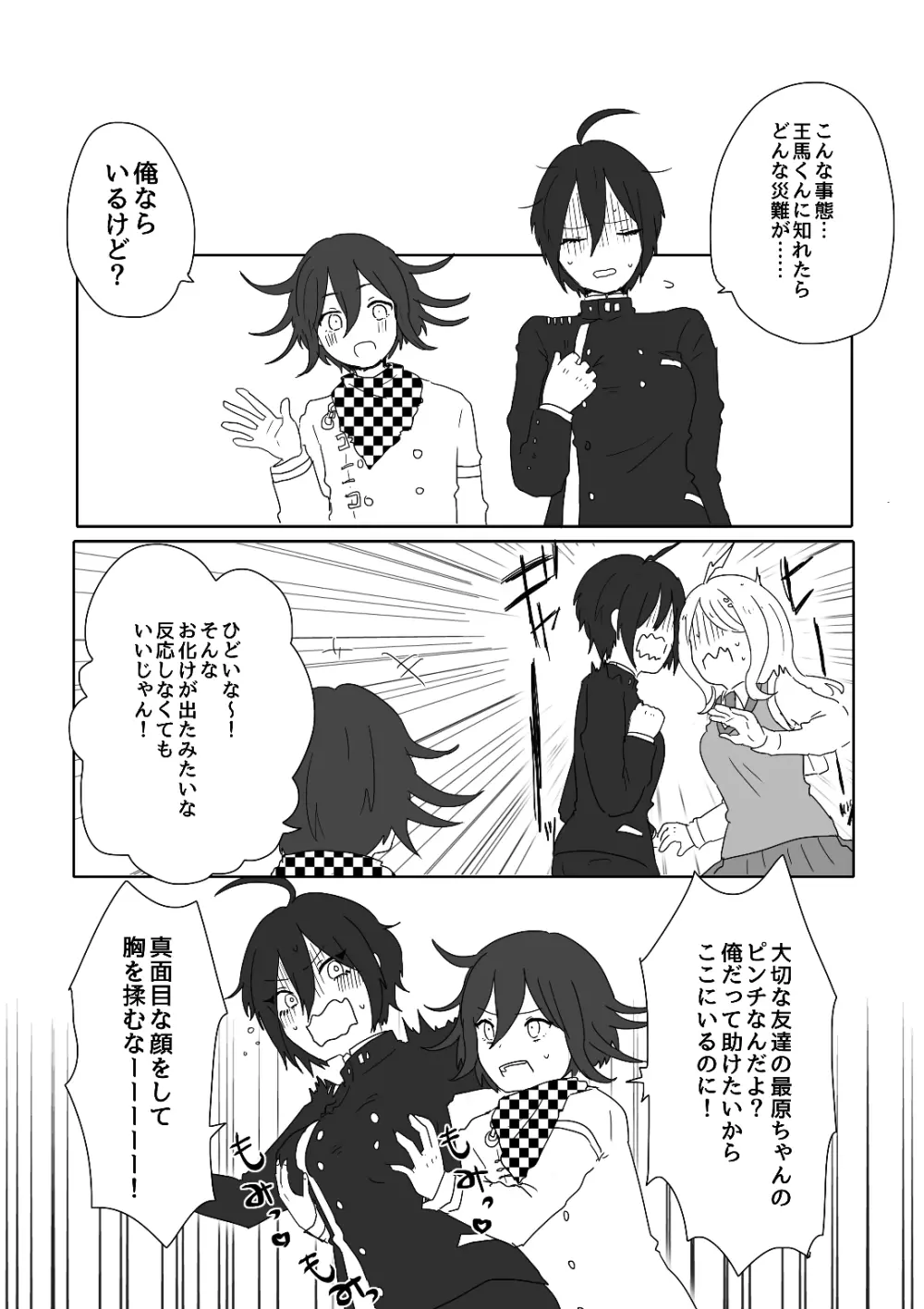 女子になった最原くんが天海くんとえっちする本 - page7