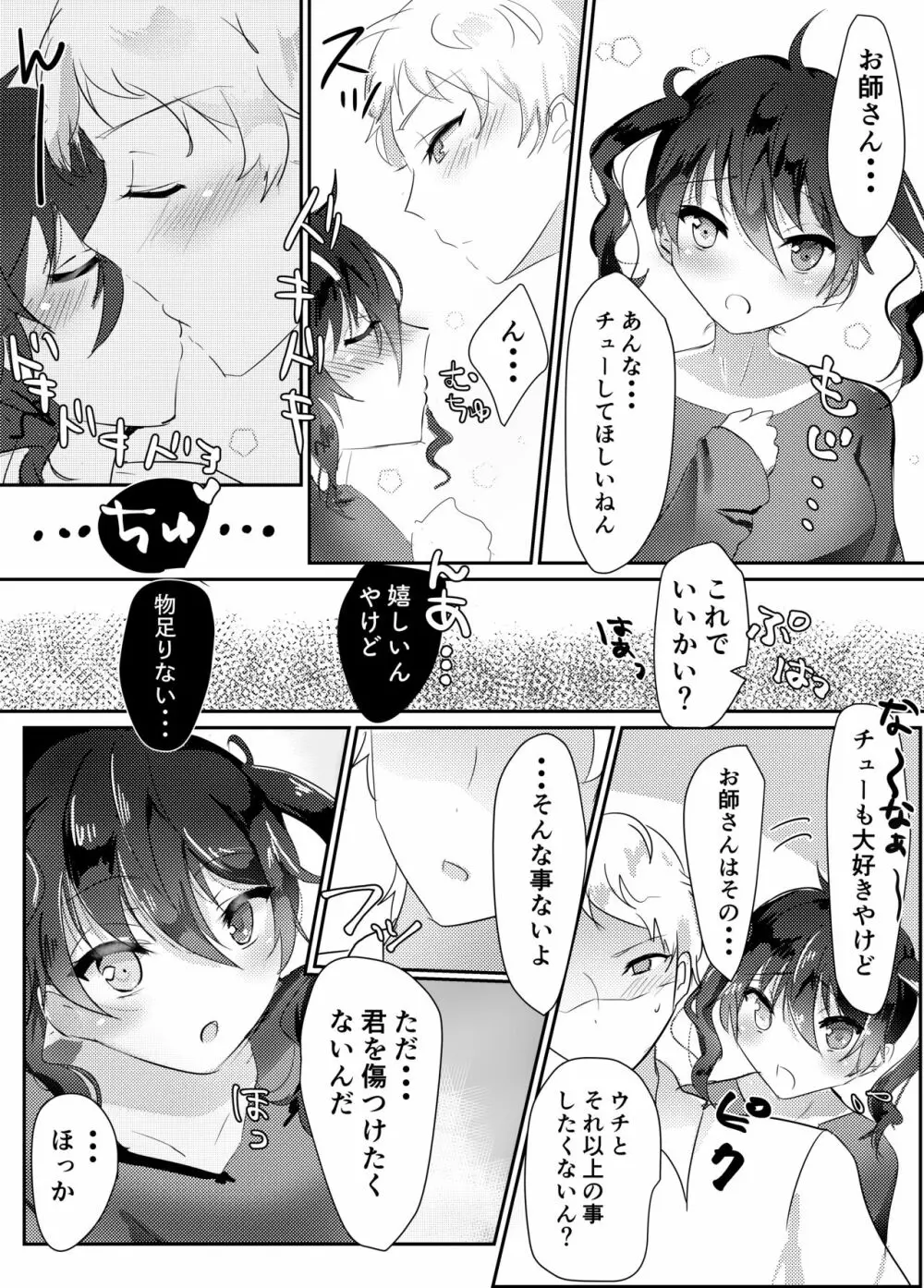 みか宗女体化コピ本 - page13