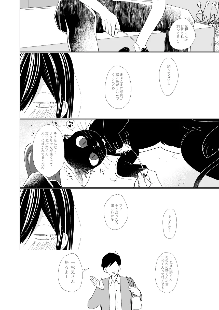 2年B組芥子の花ちゃん。 - page10