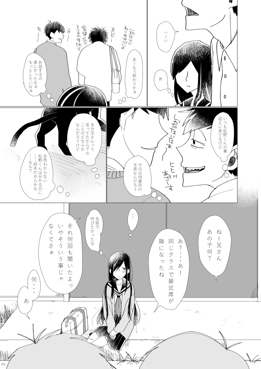 2年B組芥子の花ちゃん。 - page11