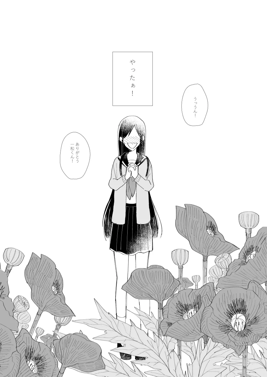 2年B組芥子の花ちゃん。 - page13