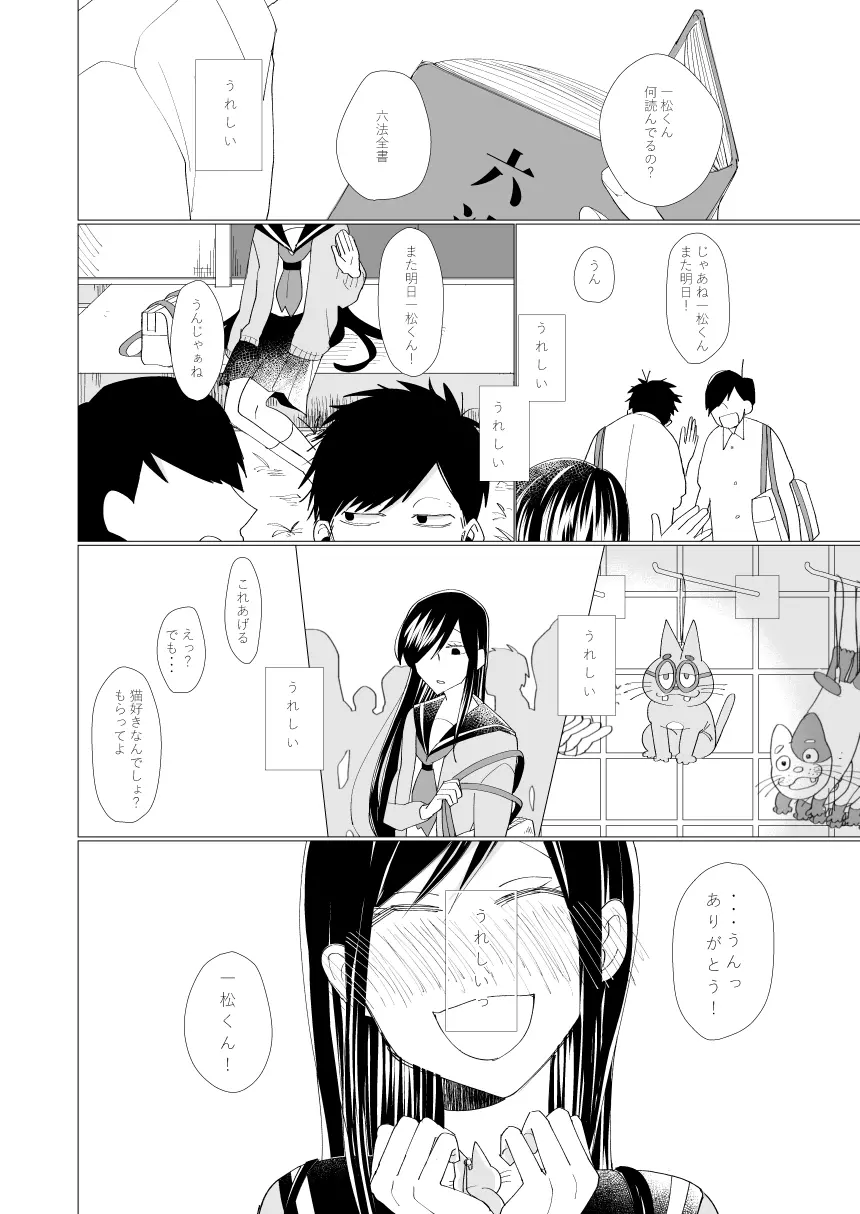 2年B組芥子の花ちゃん。 - page14