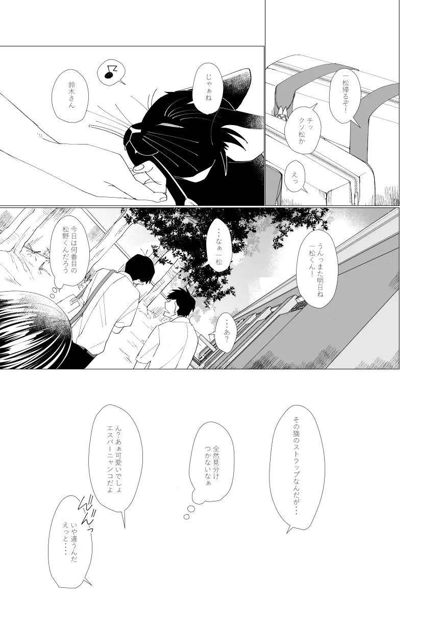 2年B組芥子の花ちゃん。 - page15