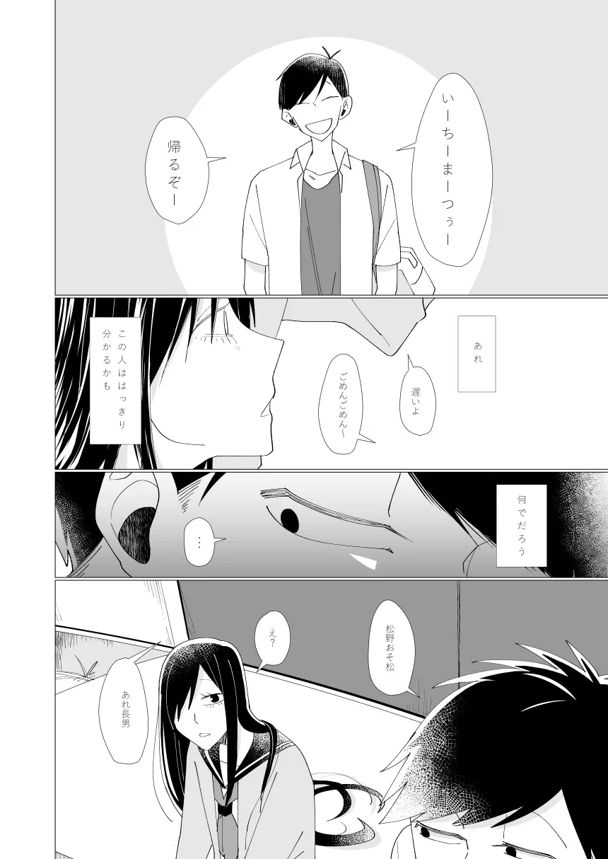 2年B組芥子の花ちゃん。 - page16