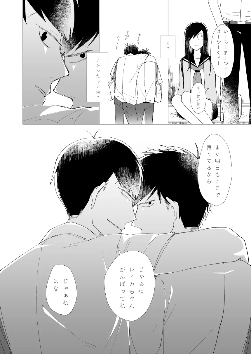 2年B組芥子の花ちゃん。 - page18