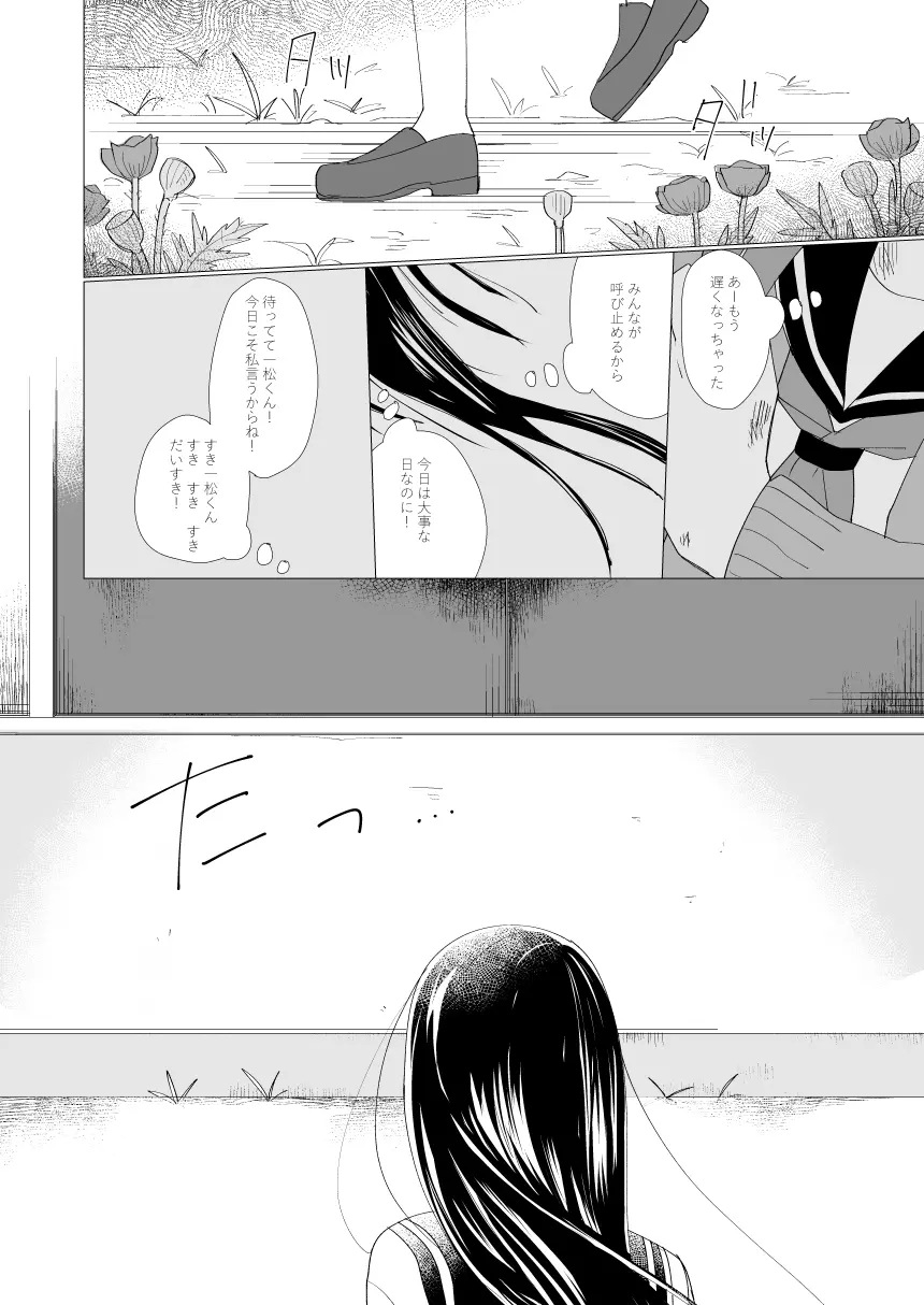 2年B組芥子の花ちゃん。 - page20