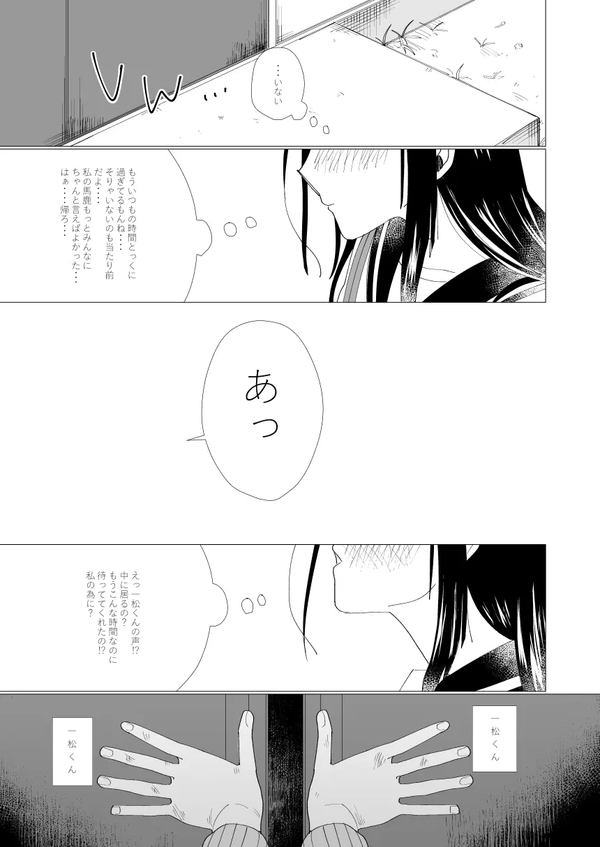 2年B組芥子の花ちゃん。 - page21