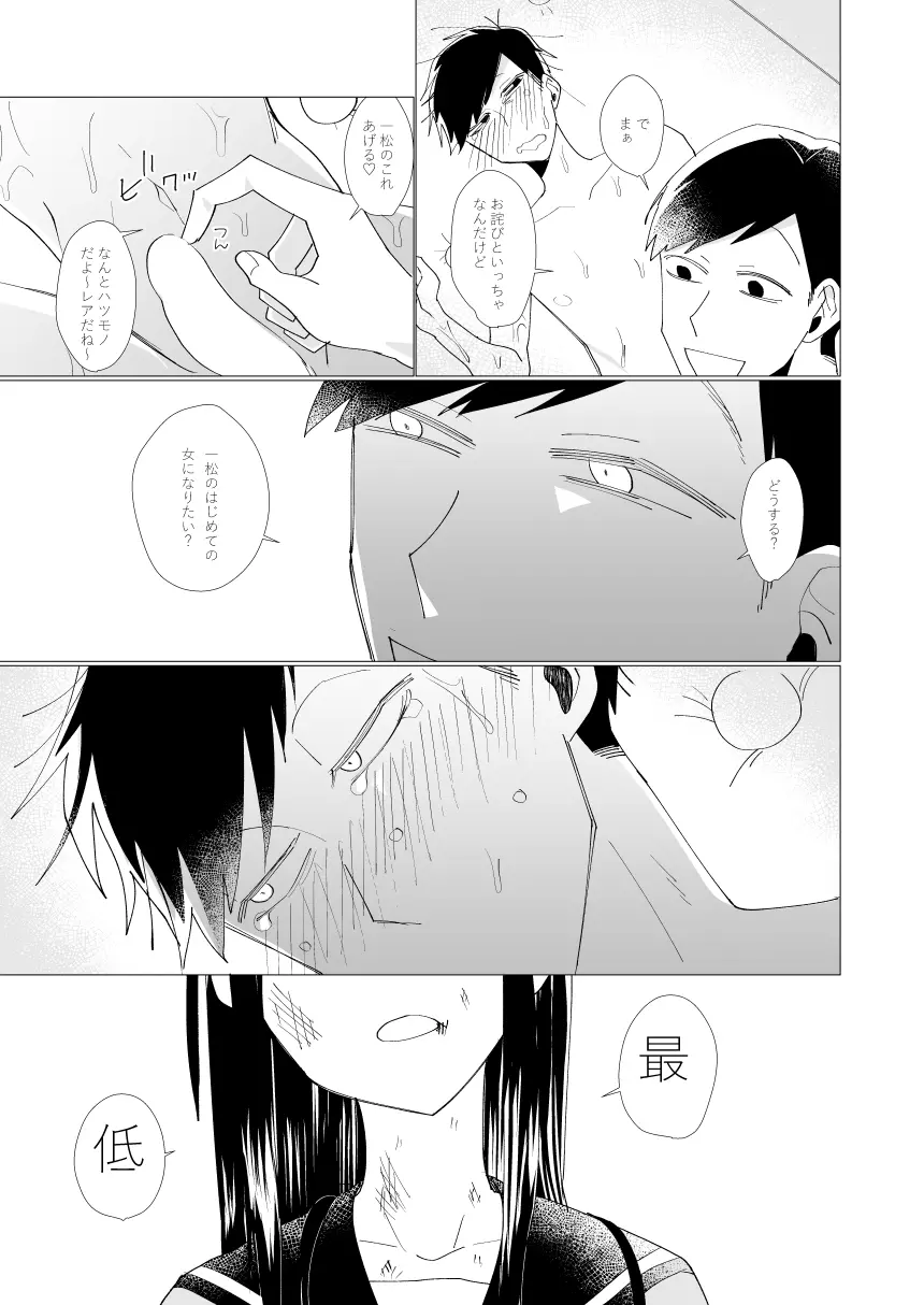 2年B組芥子の花ちゃん。 - page25