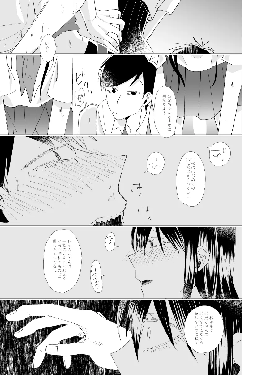 2年B組芥子の花ちゃん。 - page27