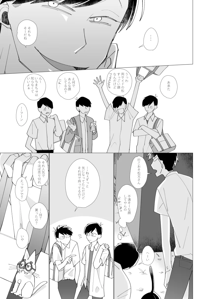 2年B組芥子の花ちゃん。 - page37