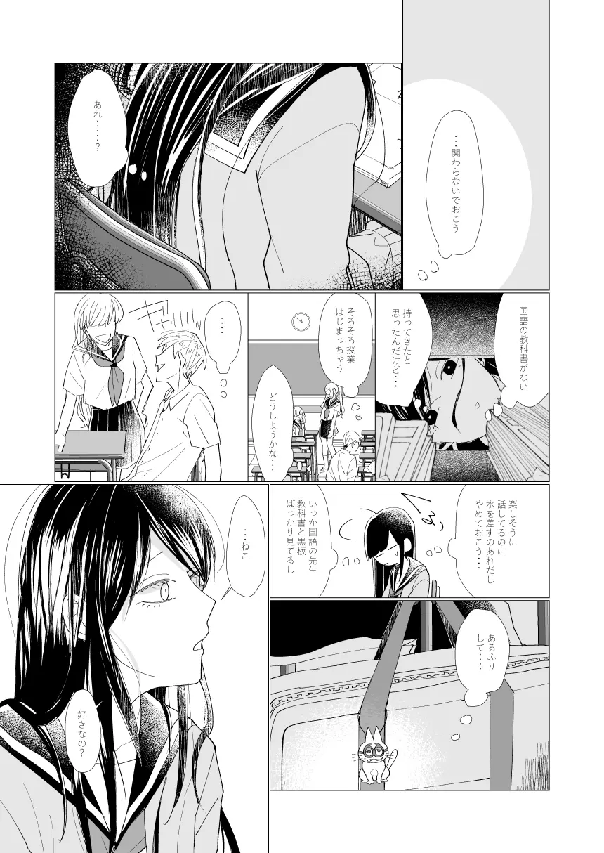 2年B組芥子の花ちゃん。 - page7