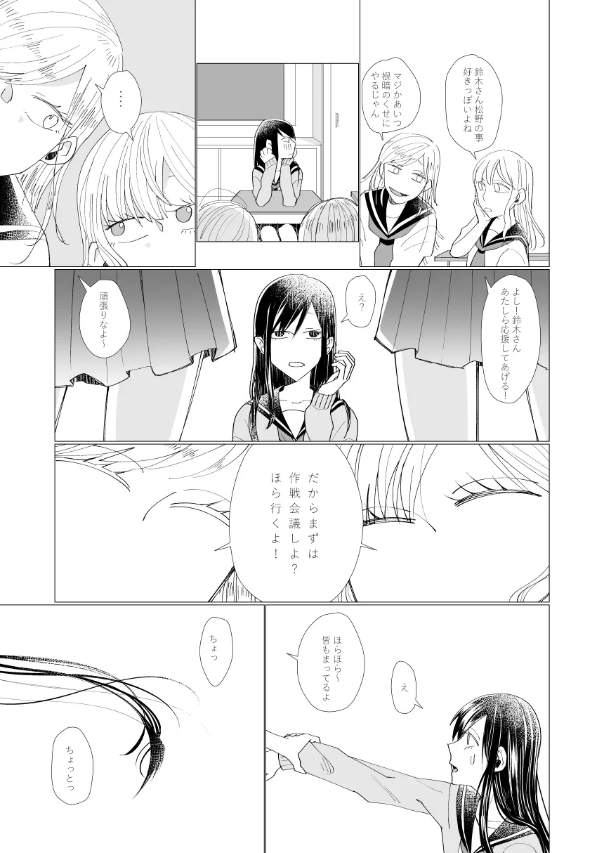 2年B組芥子の花ちゃん。 - page9