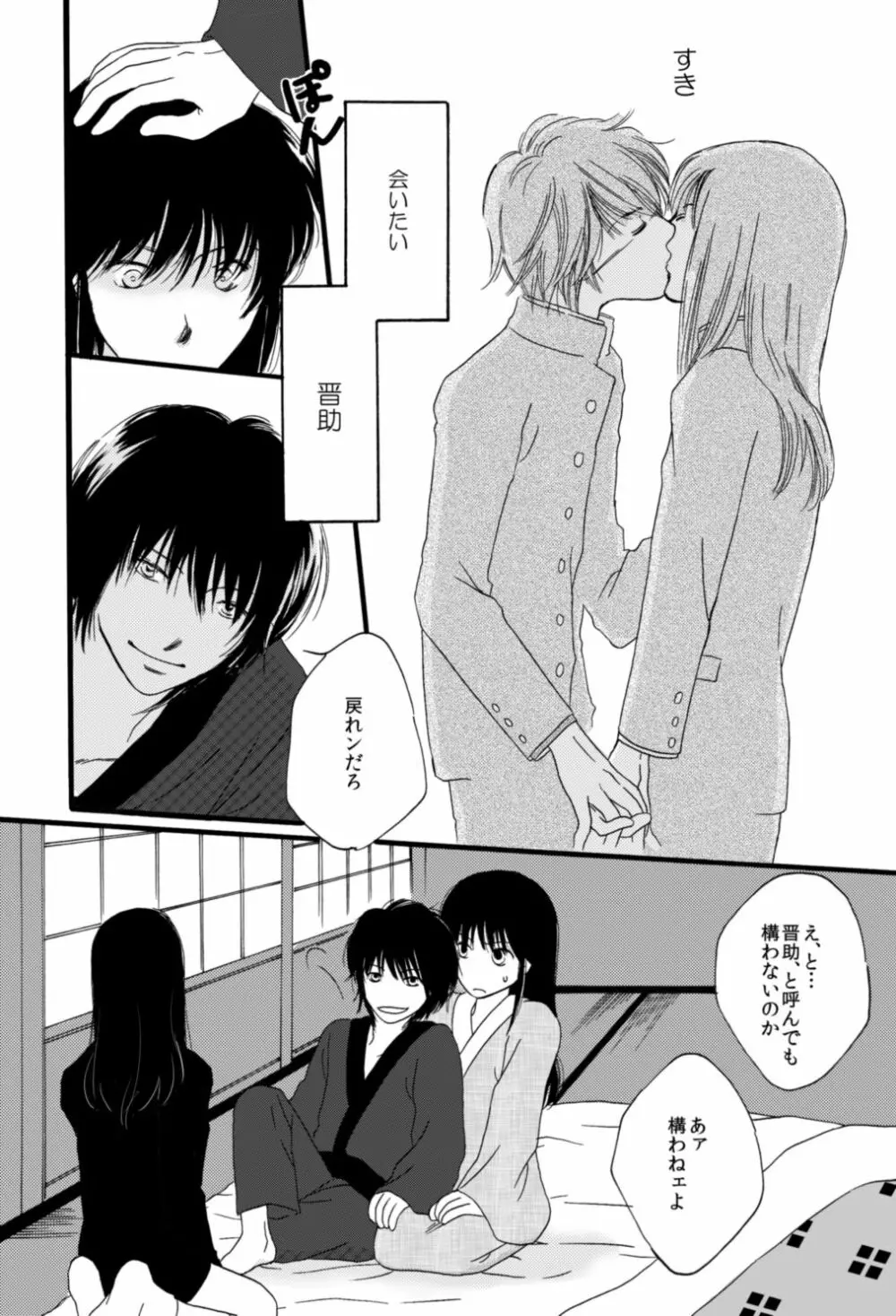 タイムマシンにおねがい - page10