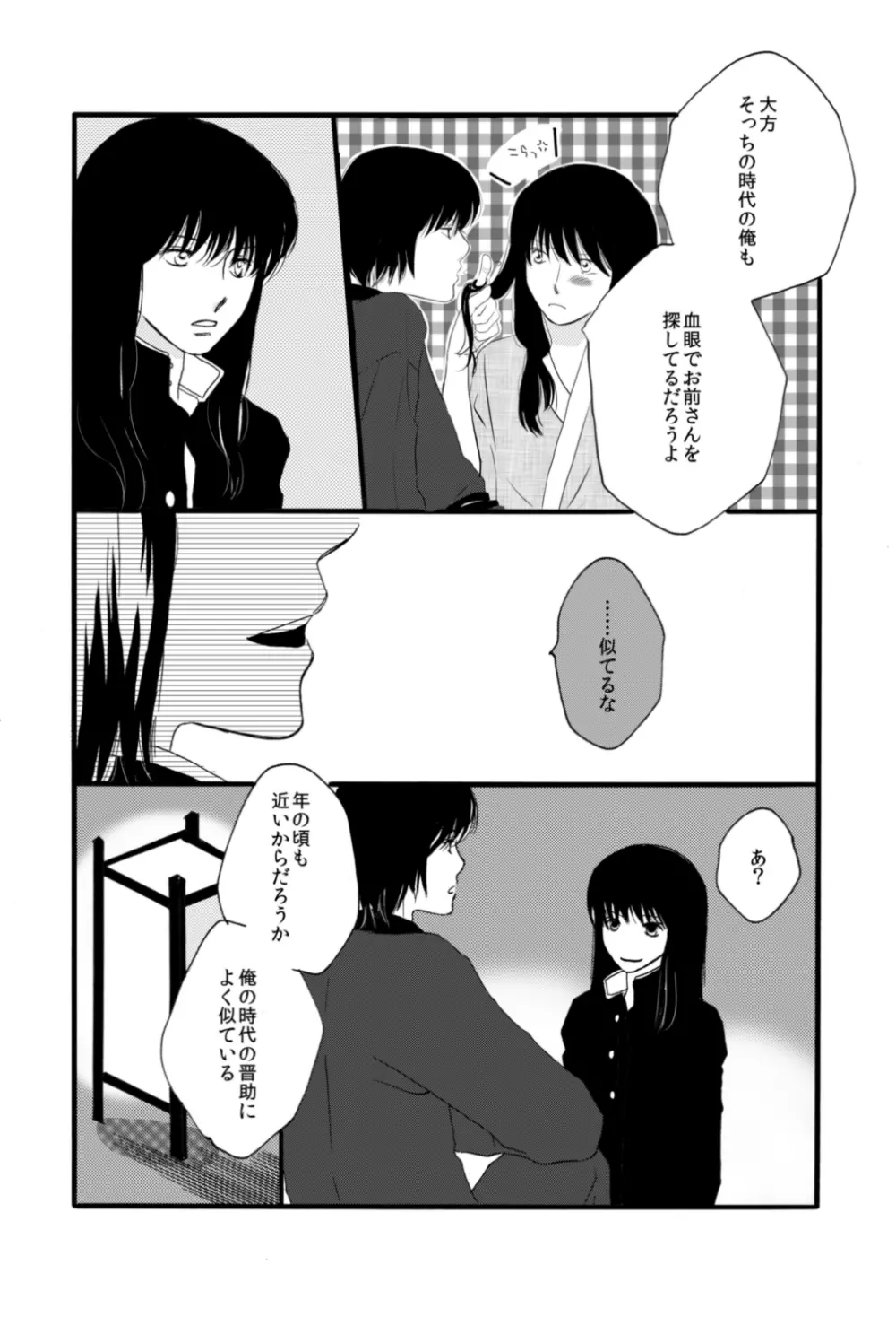 タイムマシンにおねがい - page11