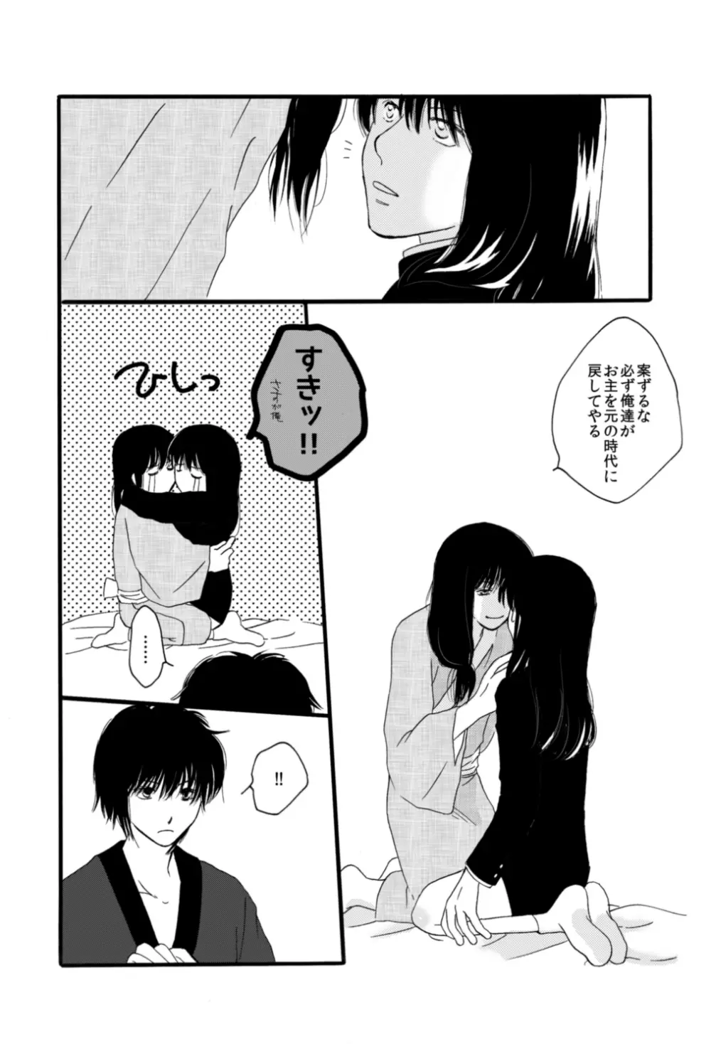 タイムマシンにおねがい - page12