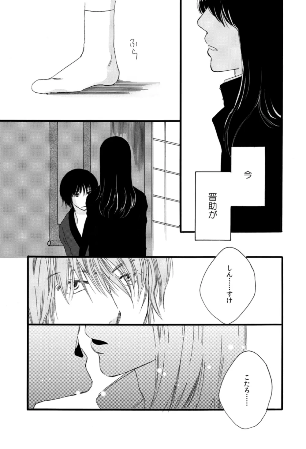 タイムマシンにおねがい - page18