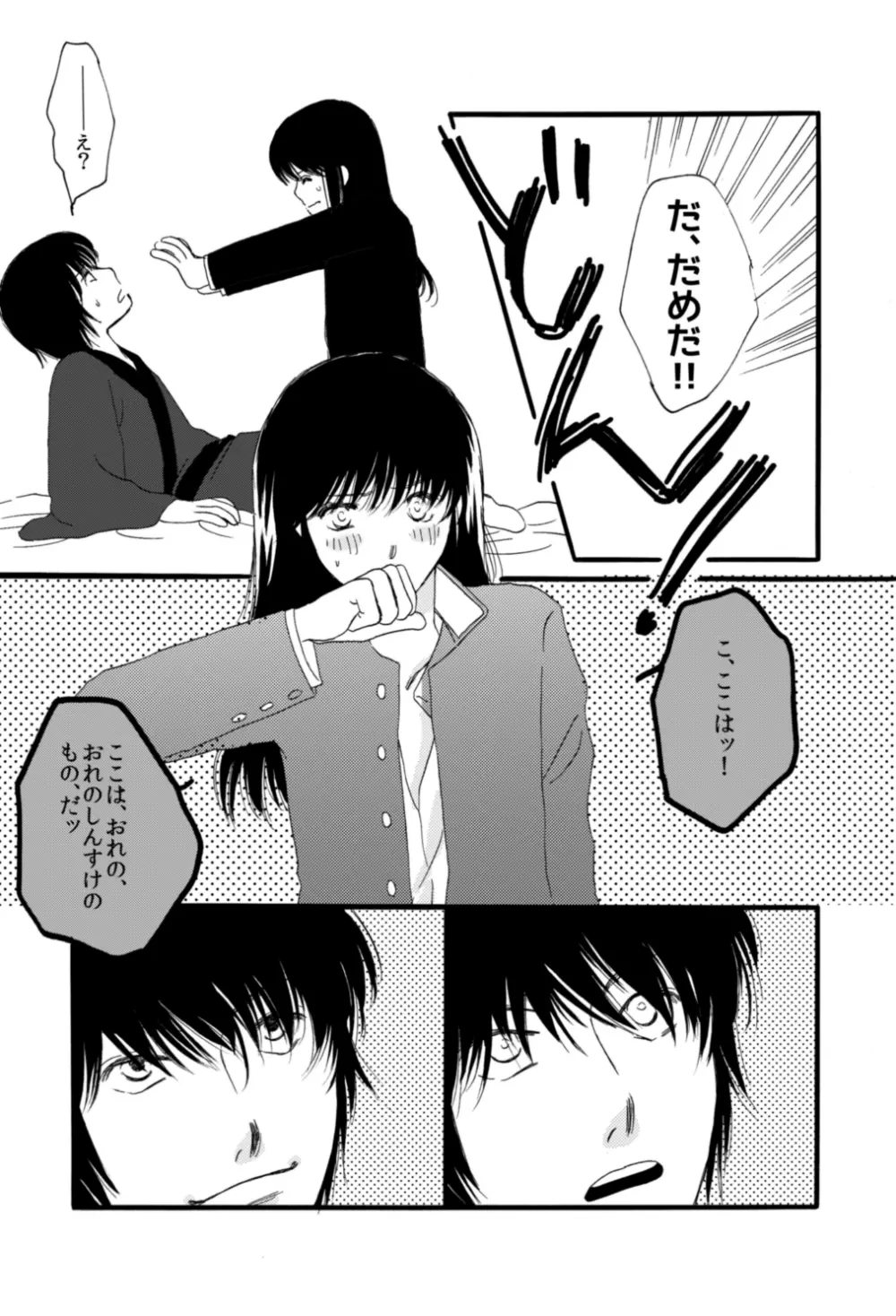 タイムマシンにおねがい - page19