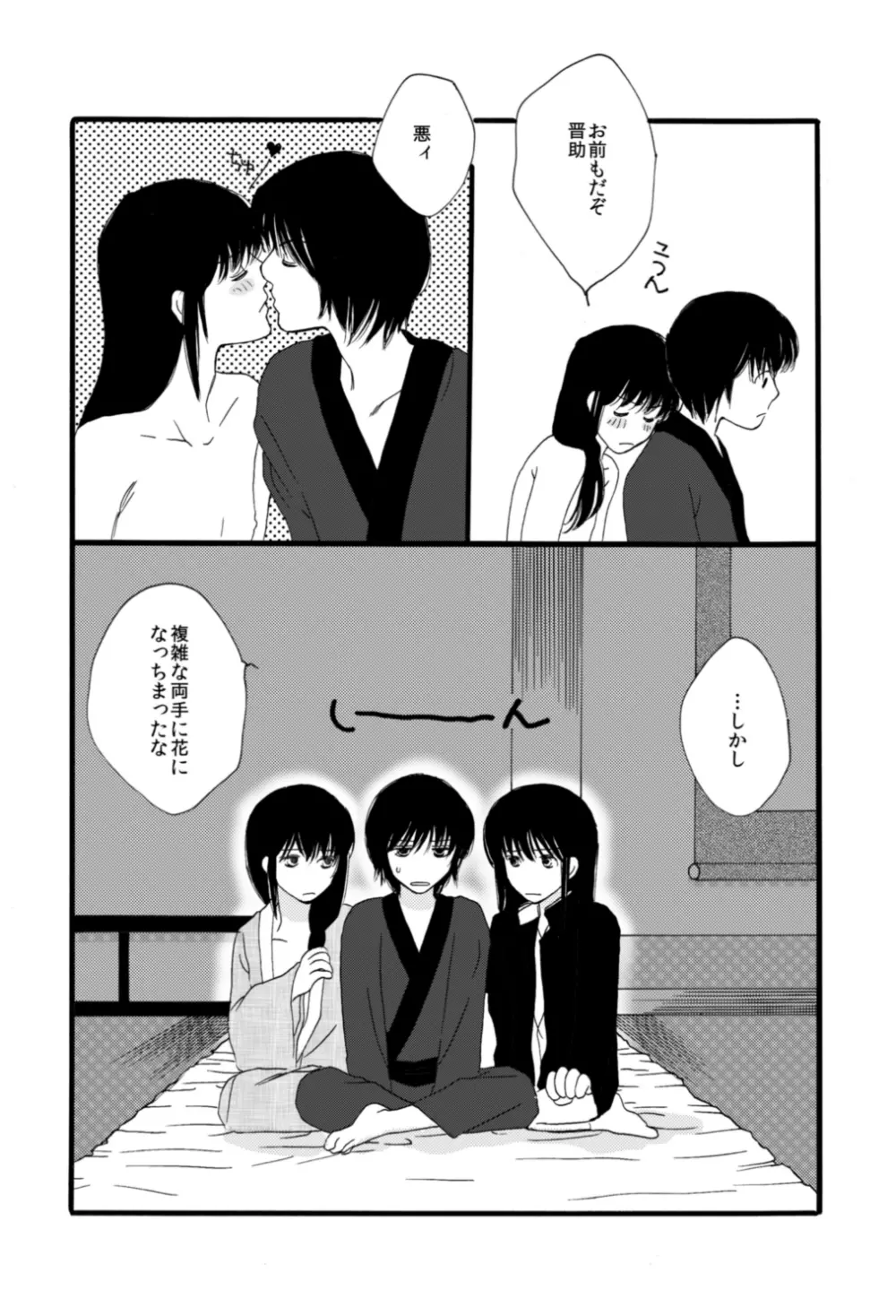 タイムマシンにおねがい - page20