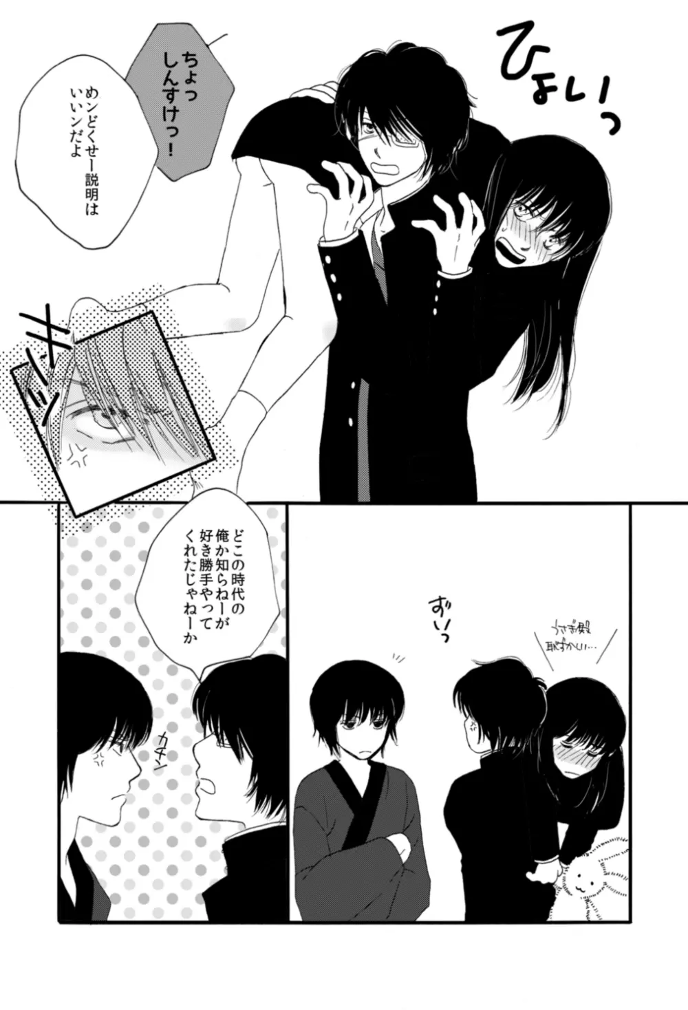 タイムマシンにおねがい - page27