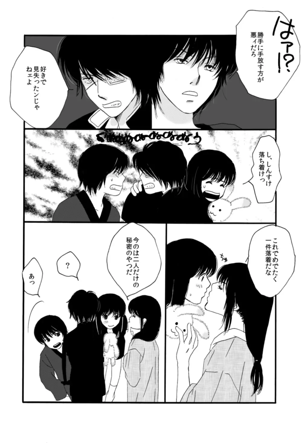 タイムマシンにおねがい - page28