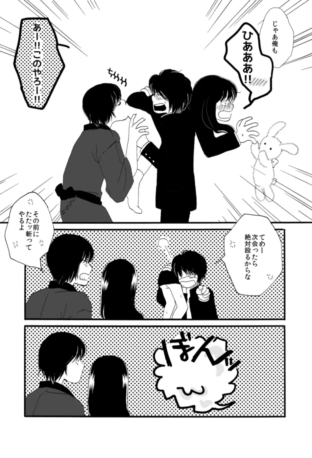 タイムマシンにおねがい - page29