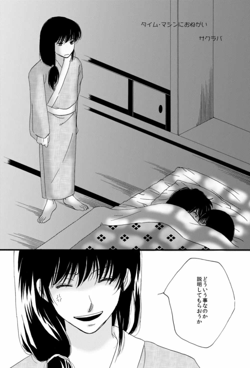 タイムマシンにおねがい - page3