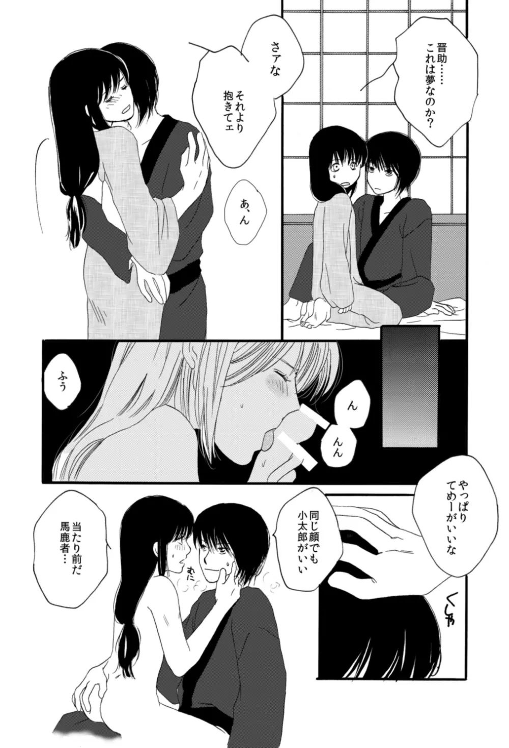 タイムマシンにおねがい - page30