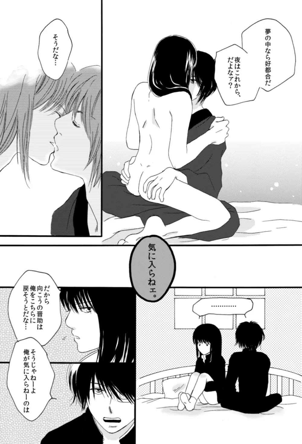 タイムマシンにおねがい - page31