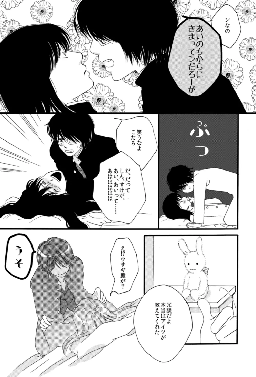 タイムマシンにおねがい - page33