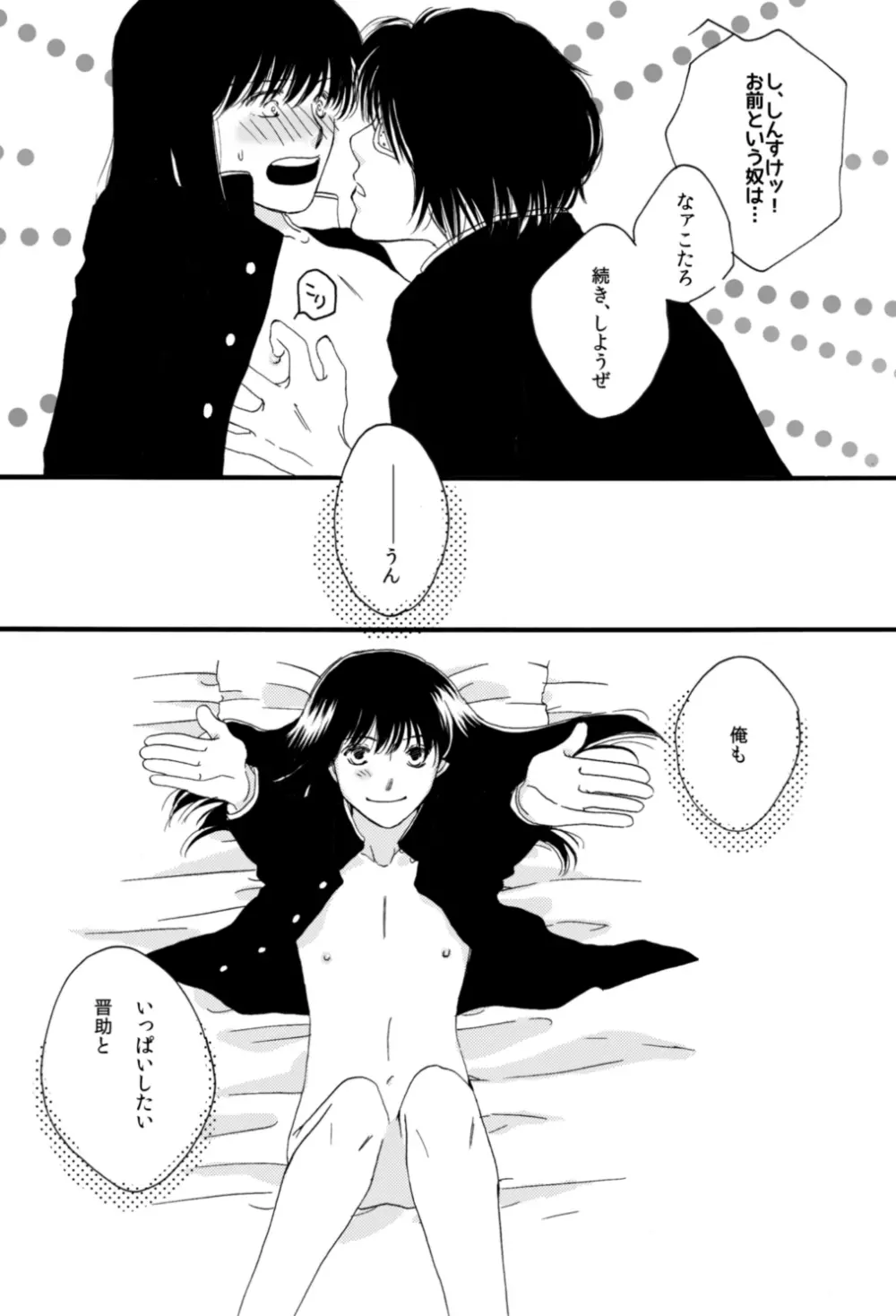 タイムマシンにおねがい - page34