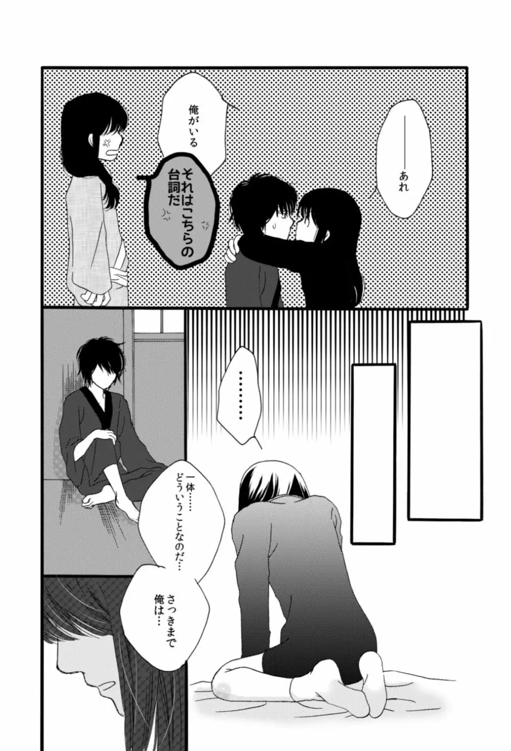 タイムマシンにおねがい - page6