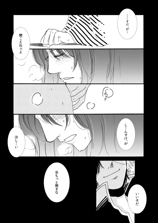 群青日和Ⅰ - page10